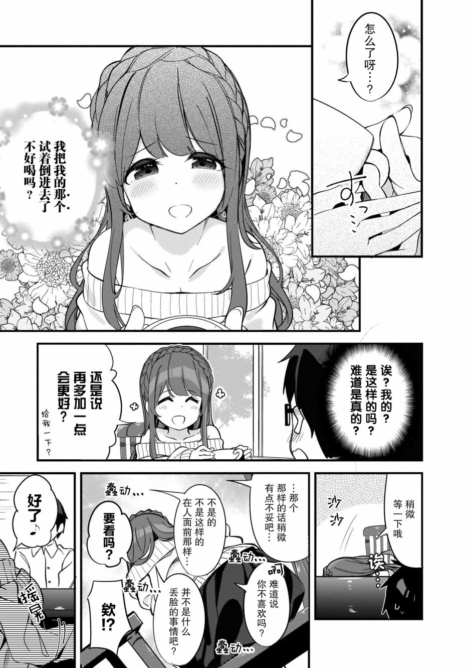 《早濑川君和女神姐姐》漫画最新章节第1话免费下拉式在线观看章节第【16】张图片