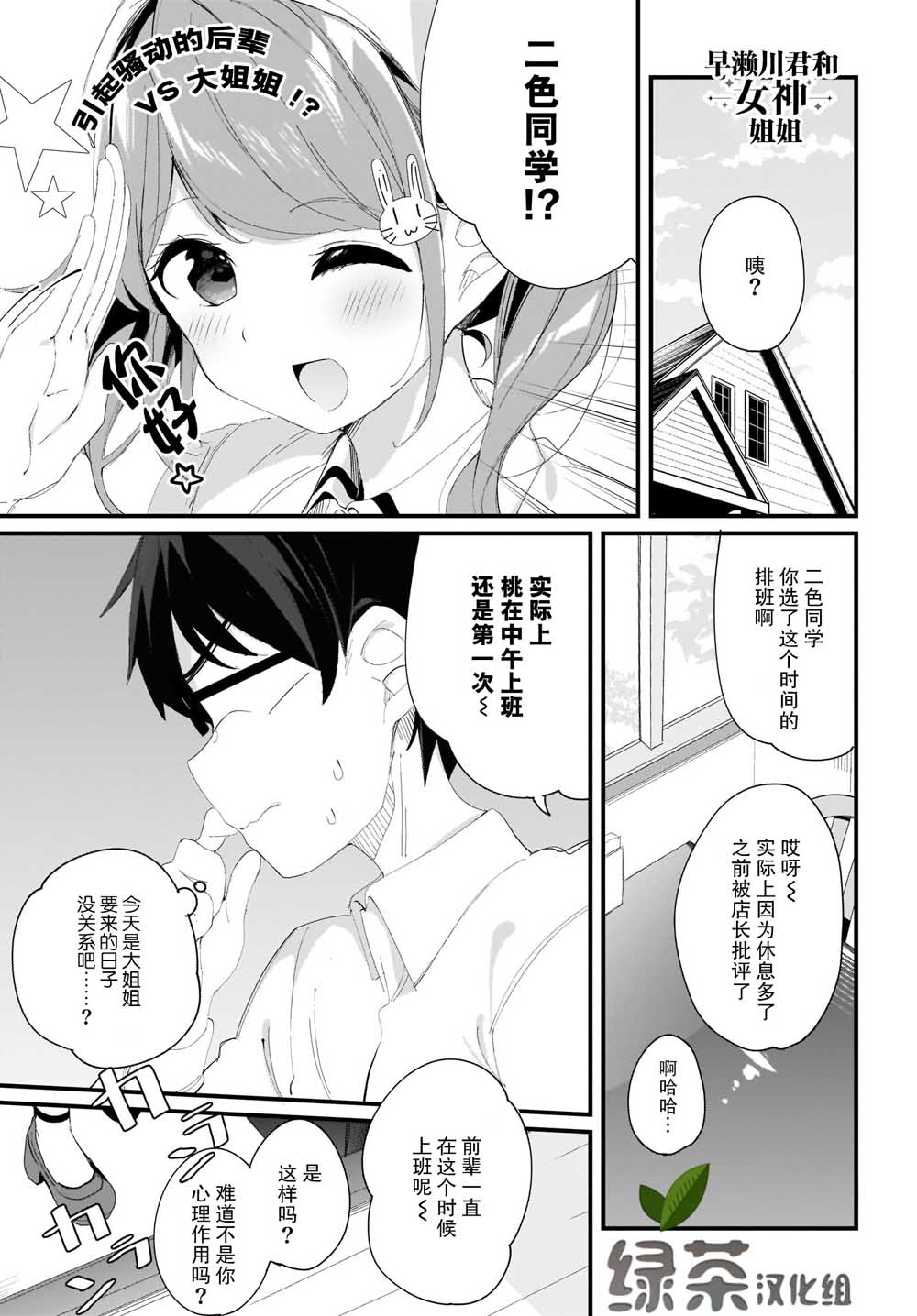 《早濑川君和女神姐姐》漫画最新章节第9话免费下拉式在线观看章节第【1】张图片