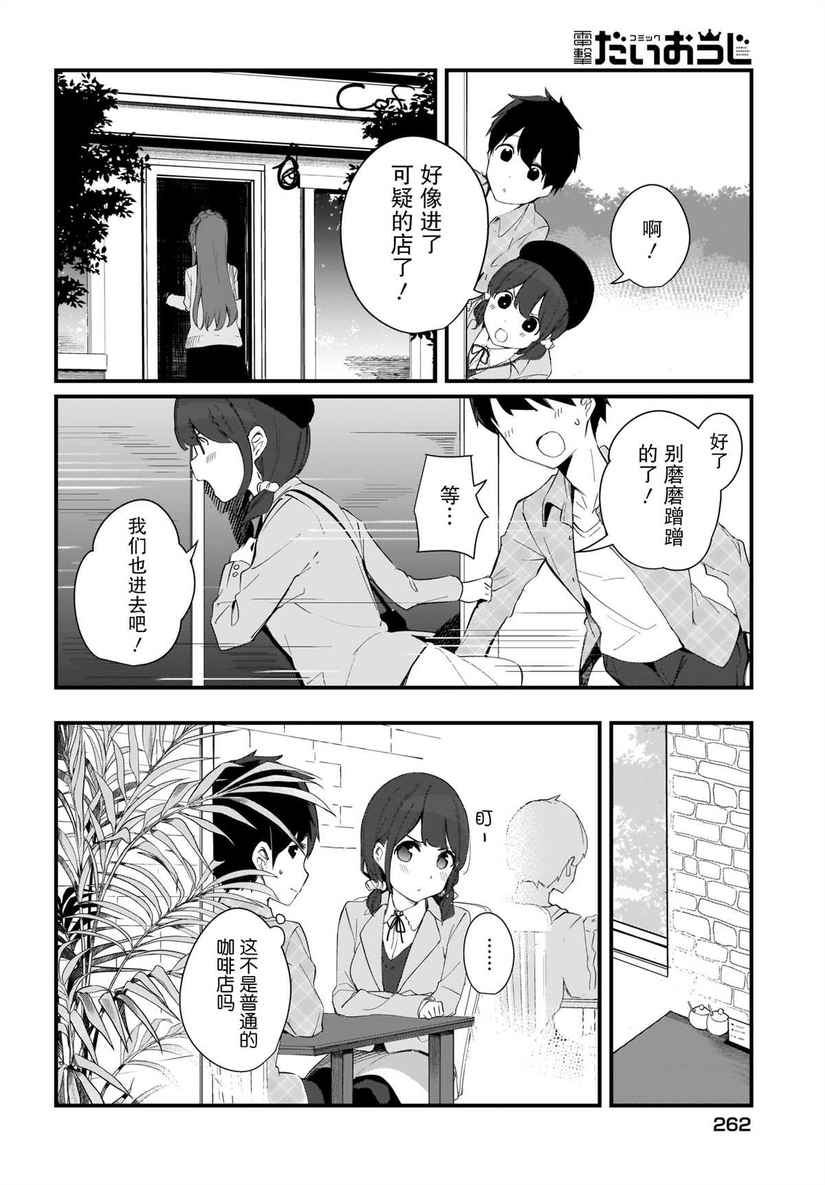 《早濑川君和女神姐姐》漫画最新章节第13话免费下拉式在线观看章节第【4】张图片