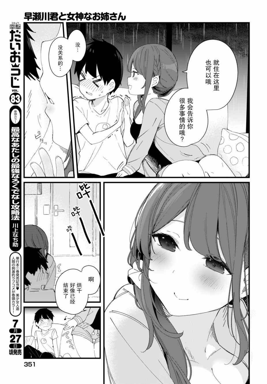 《早濑川君和女神姐姐》漫画最新章节第15话免费下拉式在线观看章节第【15】张图片