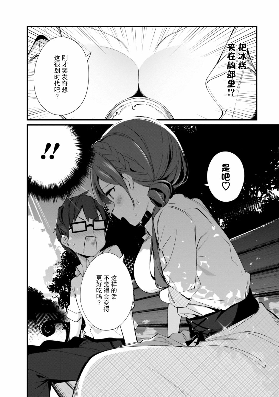 《早濑川君和女神姐姐》漫画最新章节第6话免费下拉式在线观看章节第【10】张图片