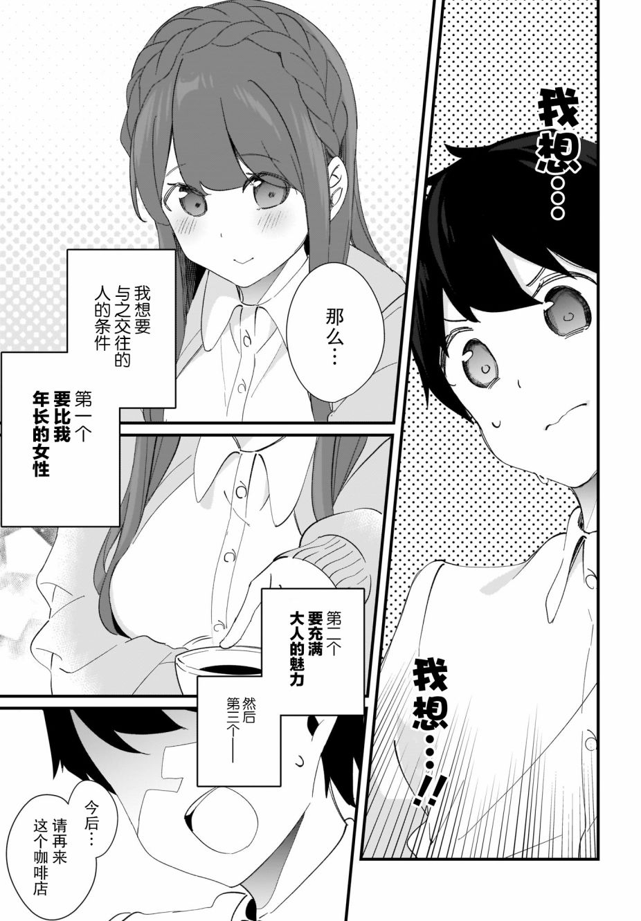 《早濑川君和女神姐姐》漫画最新章节第16话免费下拉式在线观看章节第【15】张图片