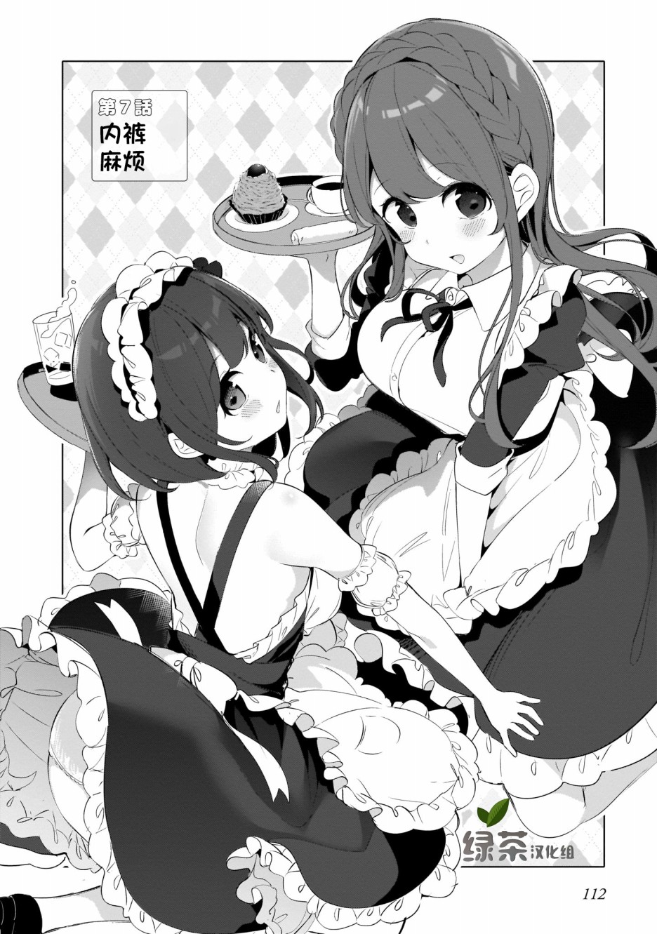 《早濑川君和女神姐姐》漫画最新章节第7话免费下拉式在线观看章节第【2】张图片