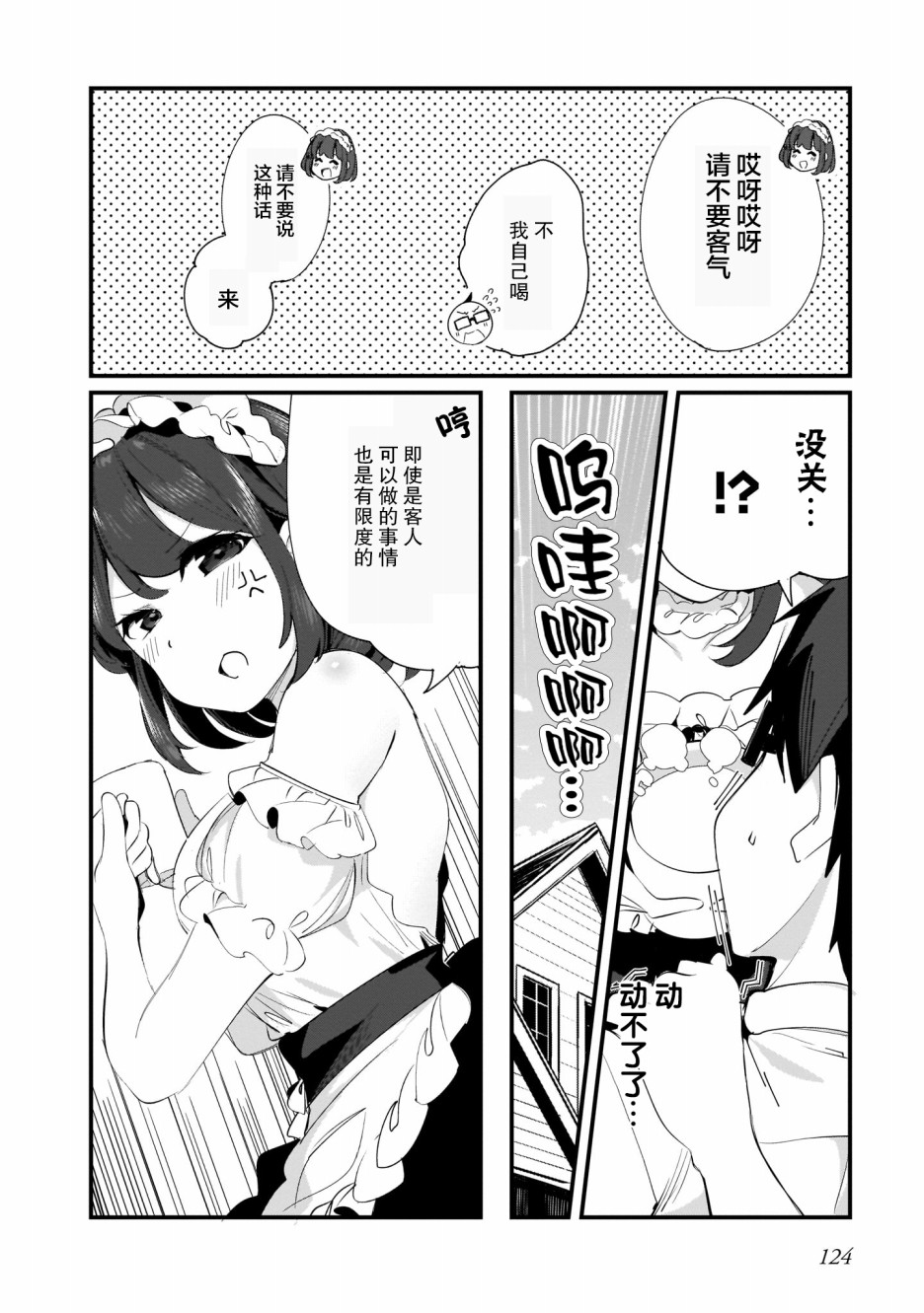 《早濑川君和女神姐姐》漫画最新章节第7话免费下拉式在线观看章节第【14】张图片