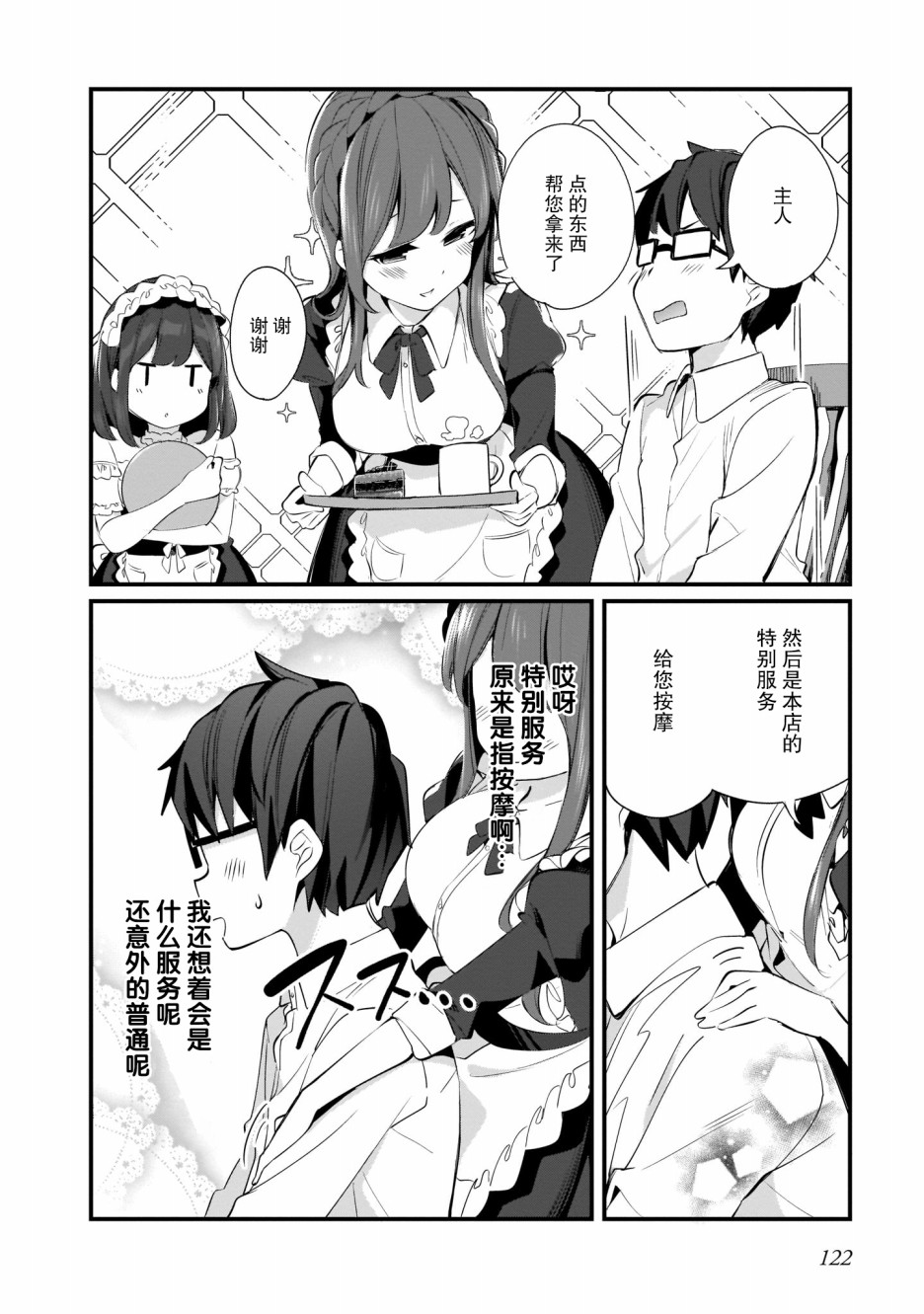 《早濑川君和女神姐姐》漫画最新章节第7话免费下拉式在线观看章节第【12】张图片