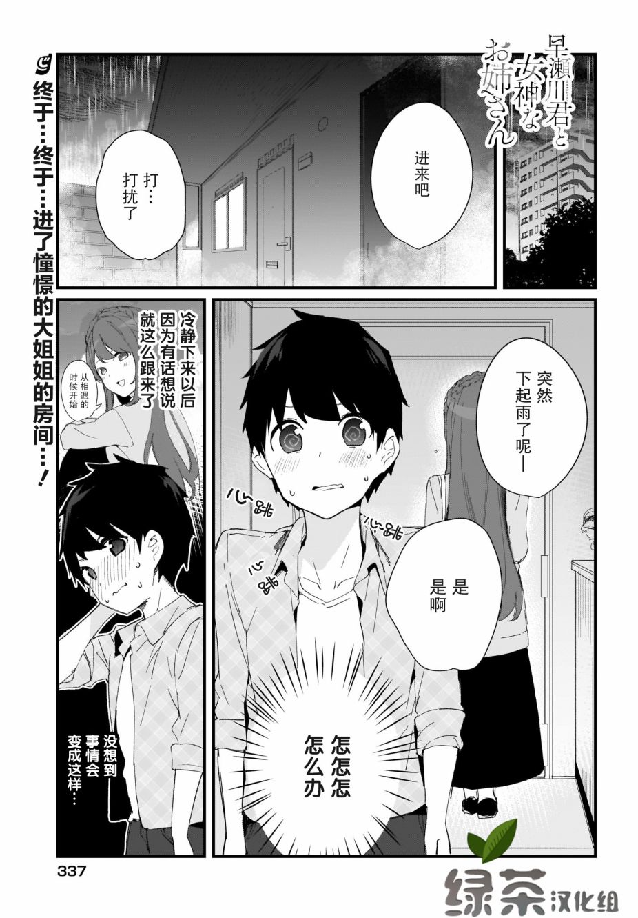 《早濑川君和女神姐姐》漫画最新章节第15话免费下拉式在线观看章节第【1】张图片