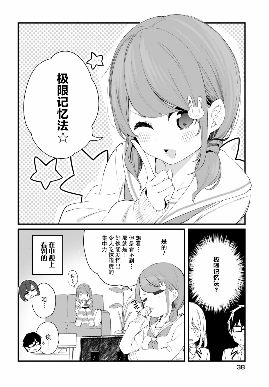 《早濑川君和女神姐姐》漫画最新章节第12话免费下拉式在线观看章节第【6】张图片