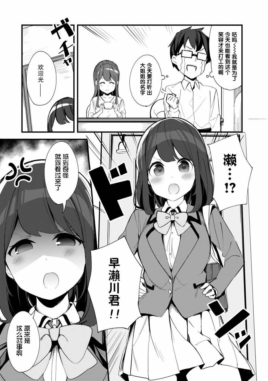 《早濑川君和女神姐姐》漫画最新章节第3话免费下拉式在线观看章节第【5】张图片