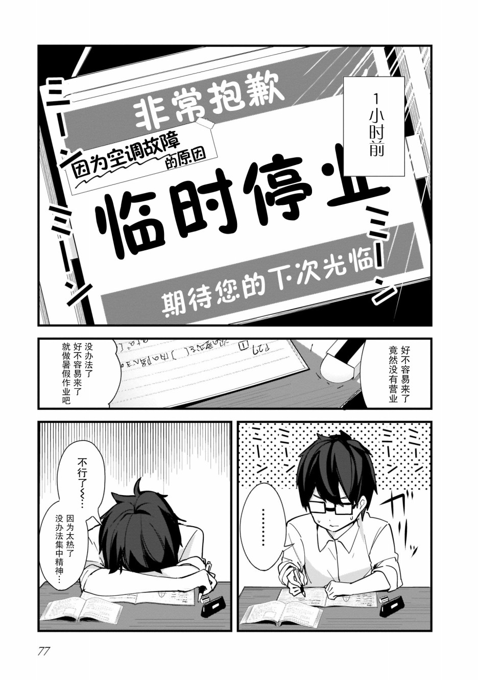 《早濑川君和女神姐姐》漫画最新章节第5话免费下拉式在线观看章节第【3】张图片