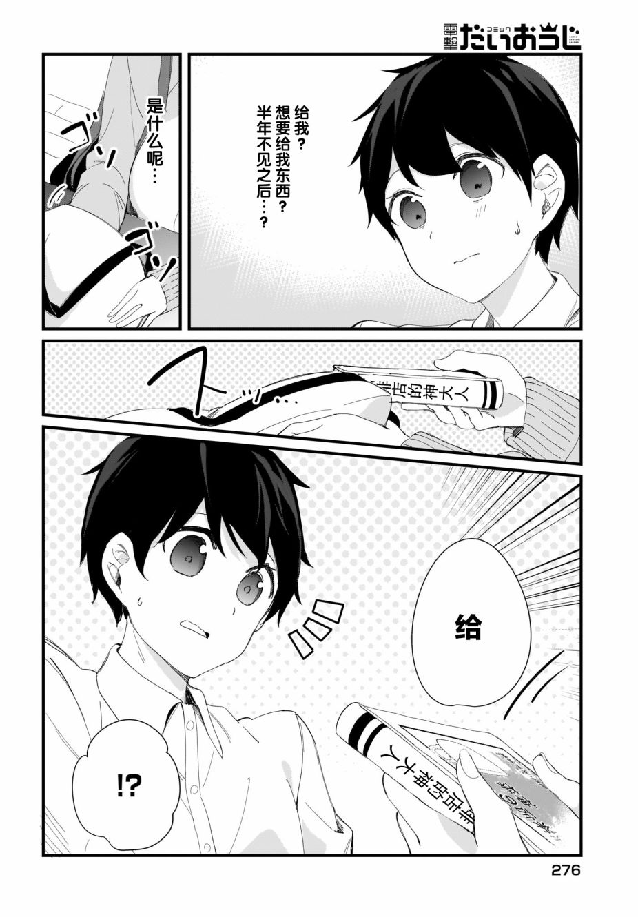 《早濑川君和女神姐姐》漫画最新章节第16话免费下拉式在线观看章节第【8】张图片