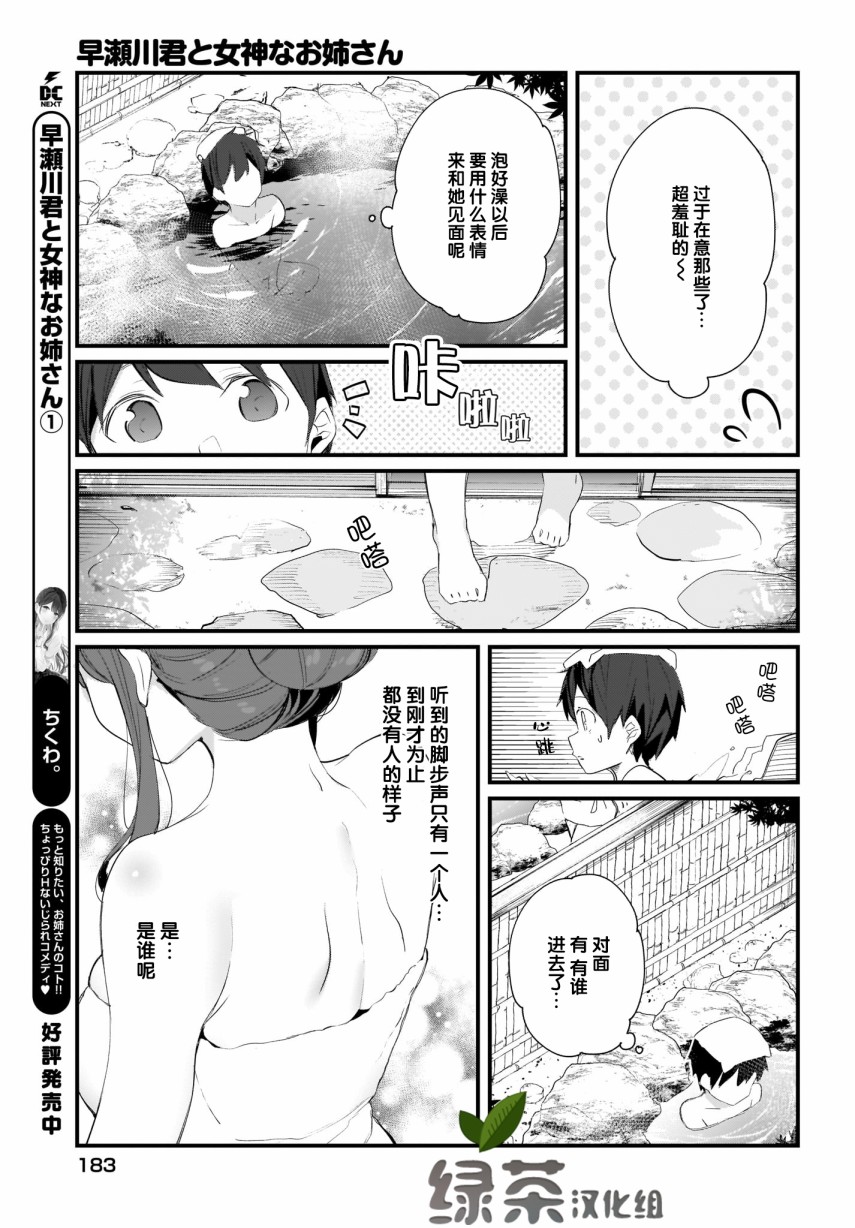 《早濑川君和女神姐姐》漫画最新章节第11话免费下拉式在线观看章节第【9】张图片