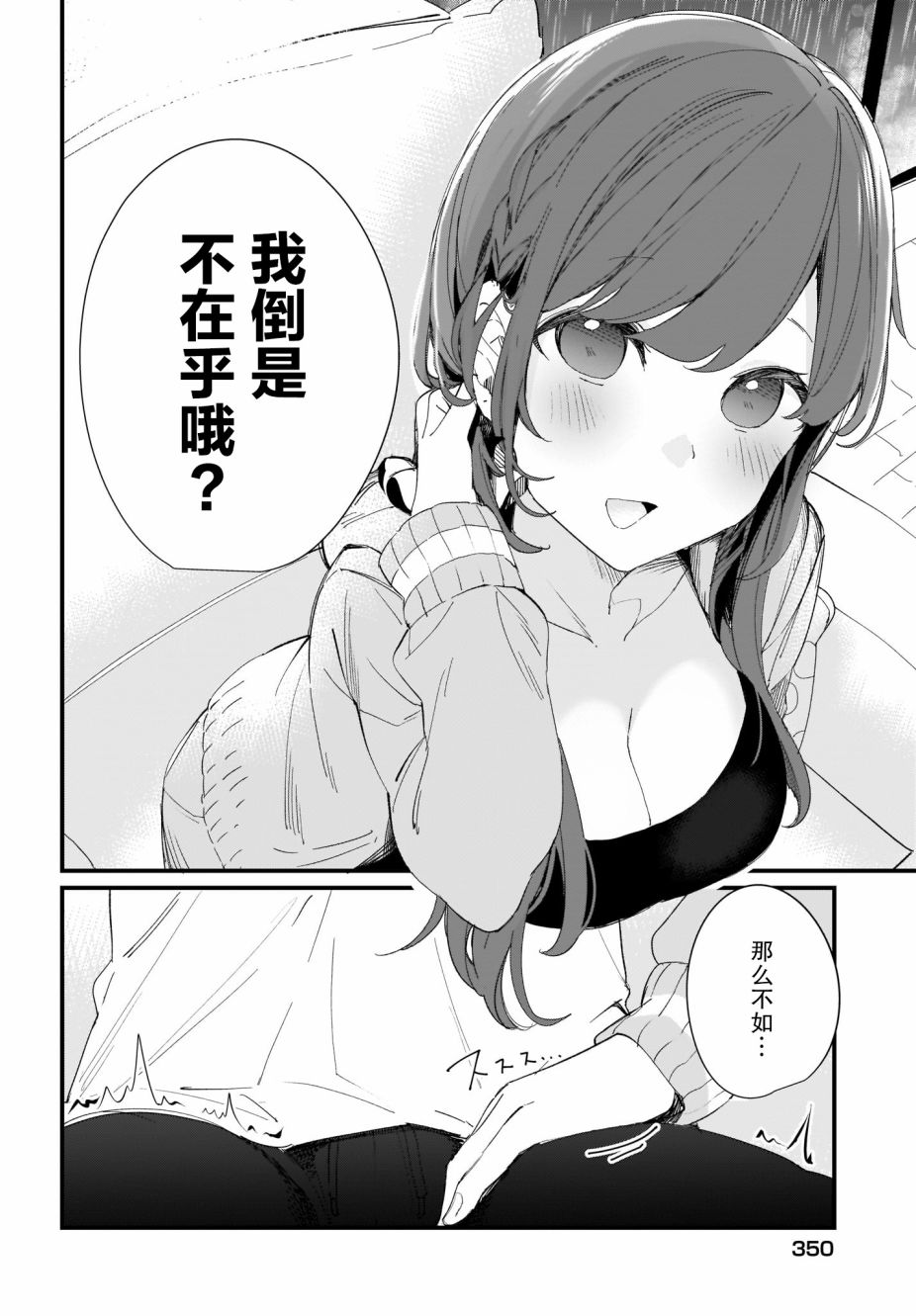 《早濑川君和女神姐姐》漫画最新章节第15话免费下拉式在线观看章节第【14】张图片