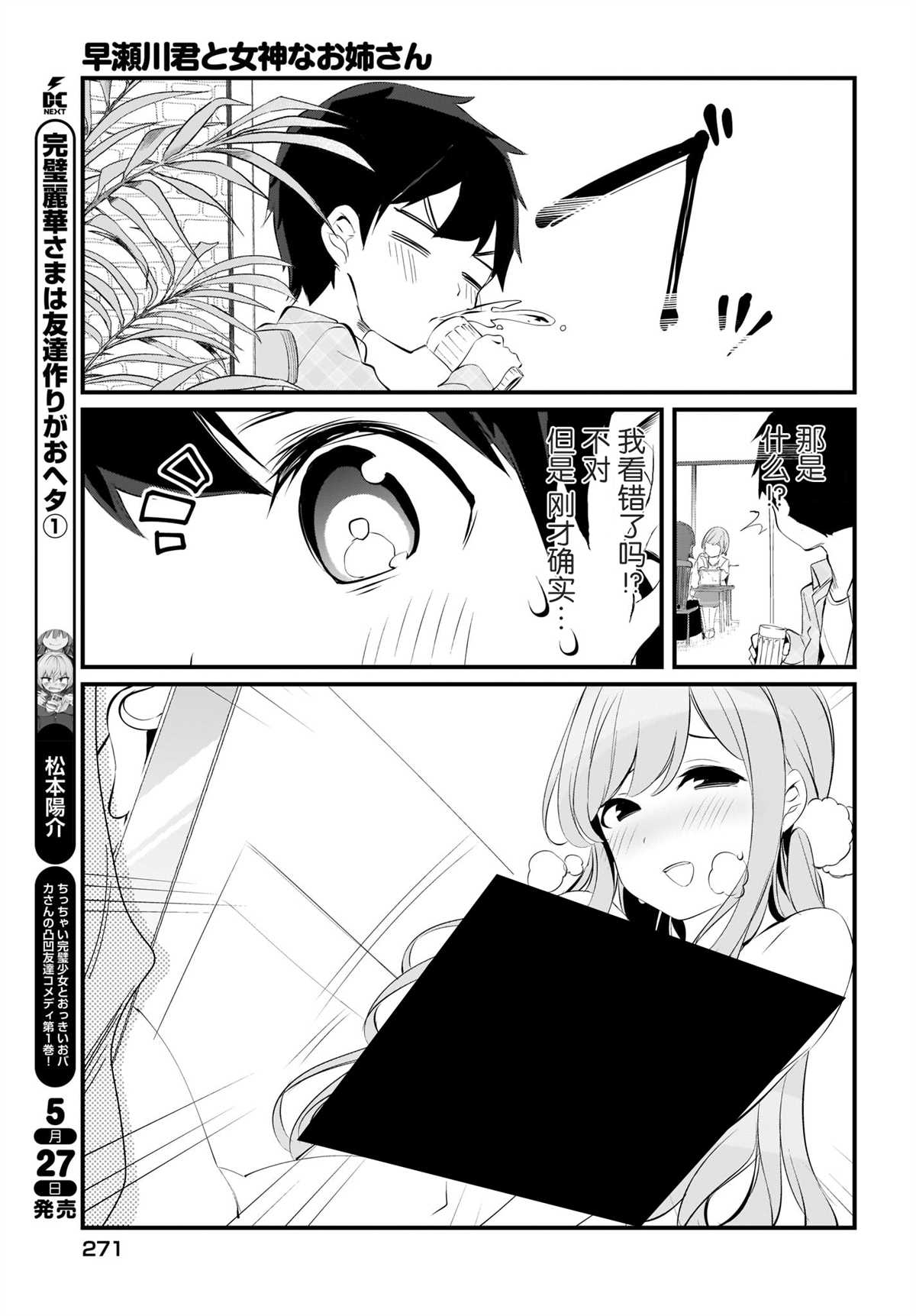 《早濑川君和女神姐姐》漫画最新章节第13话免费下拉式在线观看章节第【13】张图片