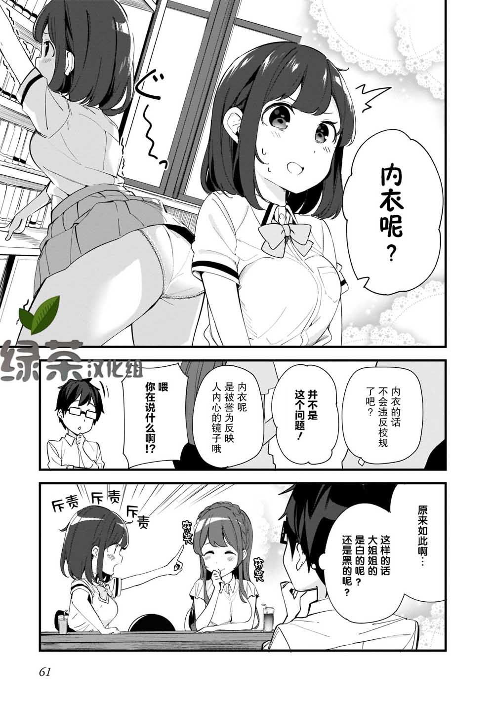 《早濑川君和女神姐姐》漫画最新章节第4话免费下拉式在线观看章节第【5】张图片