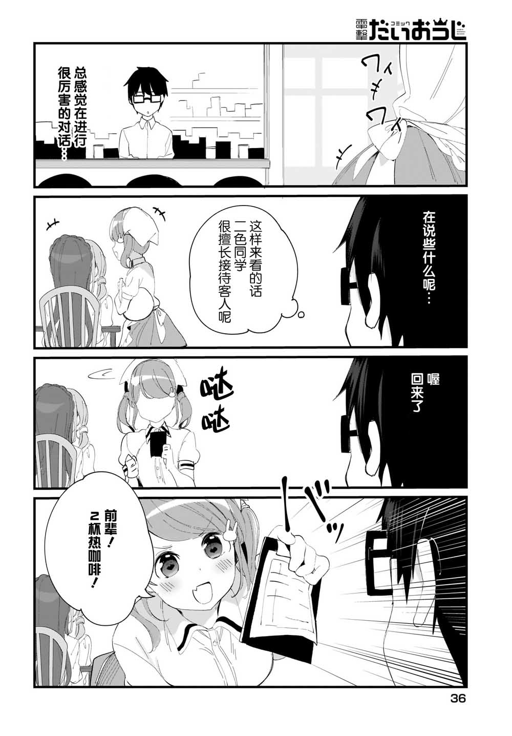 《早濑川君和女神姐姐》漫画最新章节第9话免费下拉式在线观看章节第【6】张图片