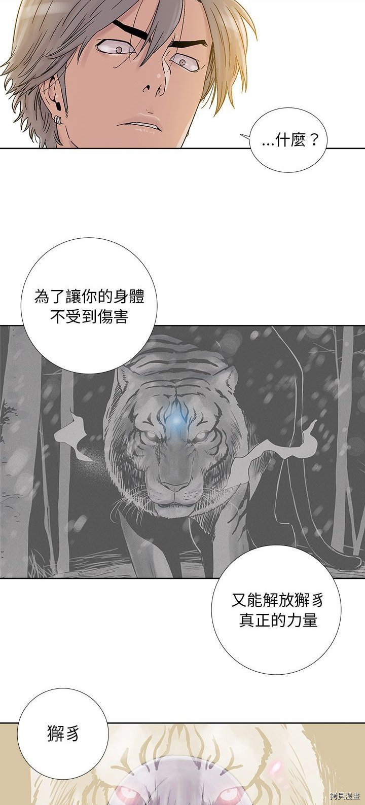 《破邪》漫画最新章节第31话免费下拉式在线观看章节第【46】张图片