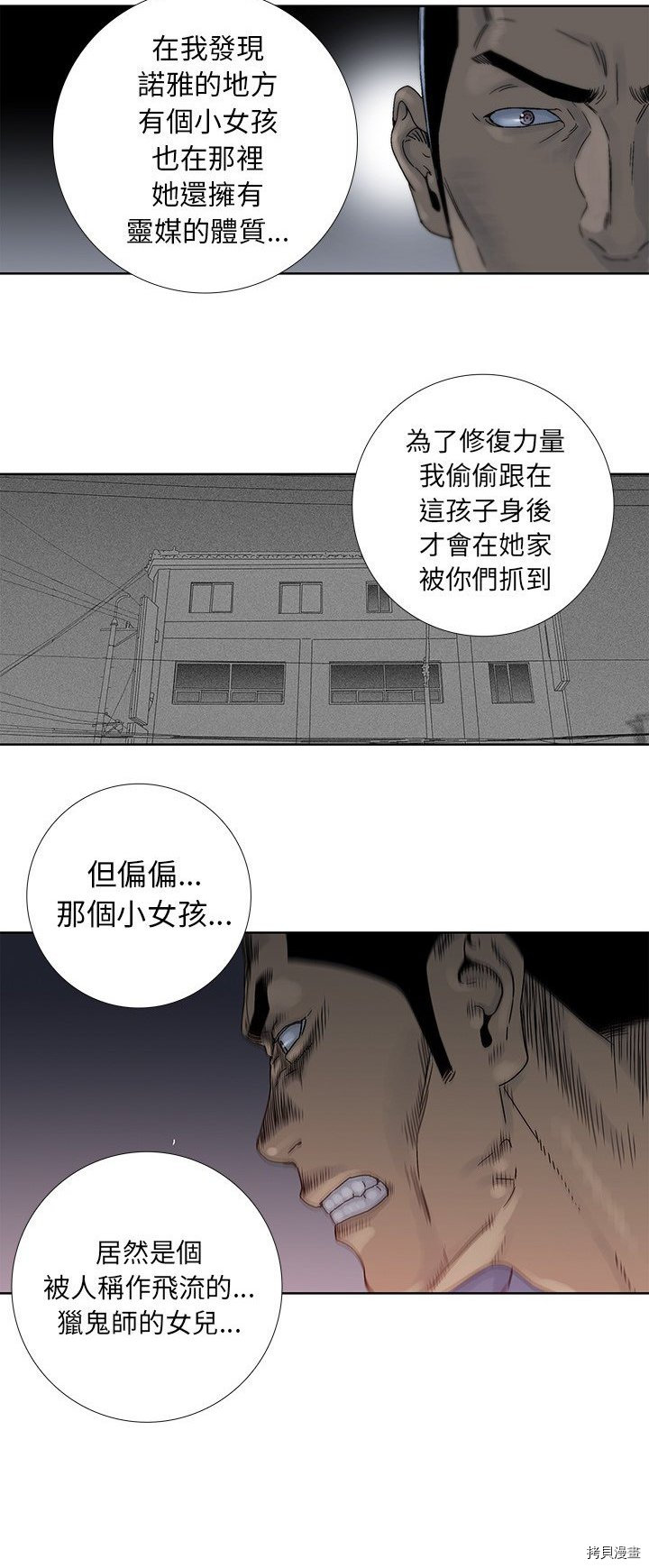 《破邪》漫画最新章节第26话免费下拉式在线观看章节第【14】张图片