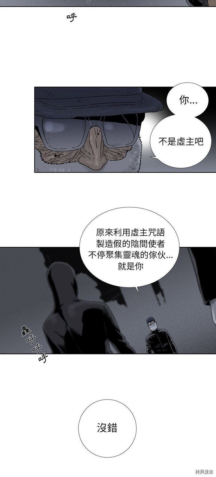 《破邪》漫画最新章节第31话免费下拉式在线观看章节第【16】张图片