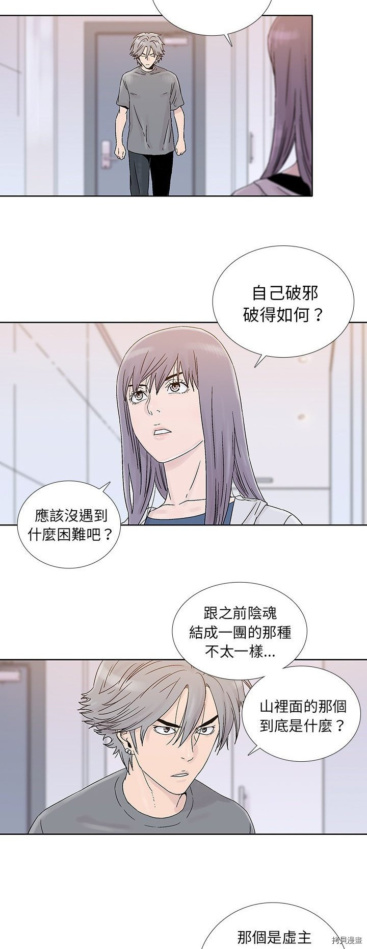 《破邪》漫画最新章节第25话免费下拉式在线观看章节第【27】张图片