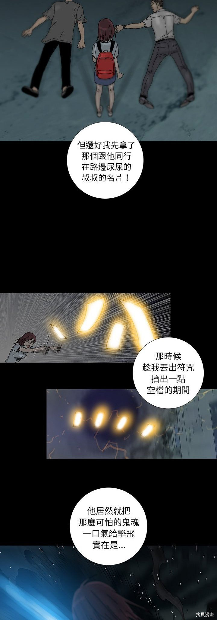 《破邪》漫画最新章节第11话免费下拉式在线观看章节第【29】张图片