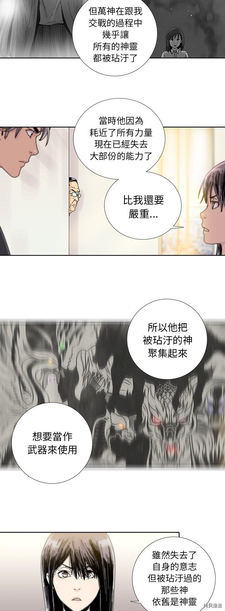 《破邪》漫画最新章节第14话免费下拉式在线观看章节第【22】张图片