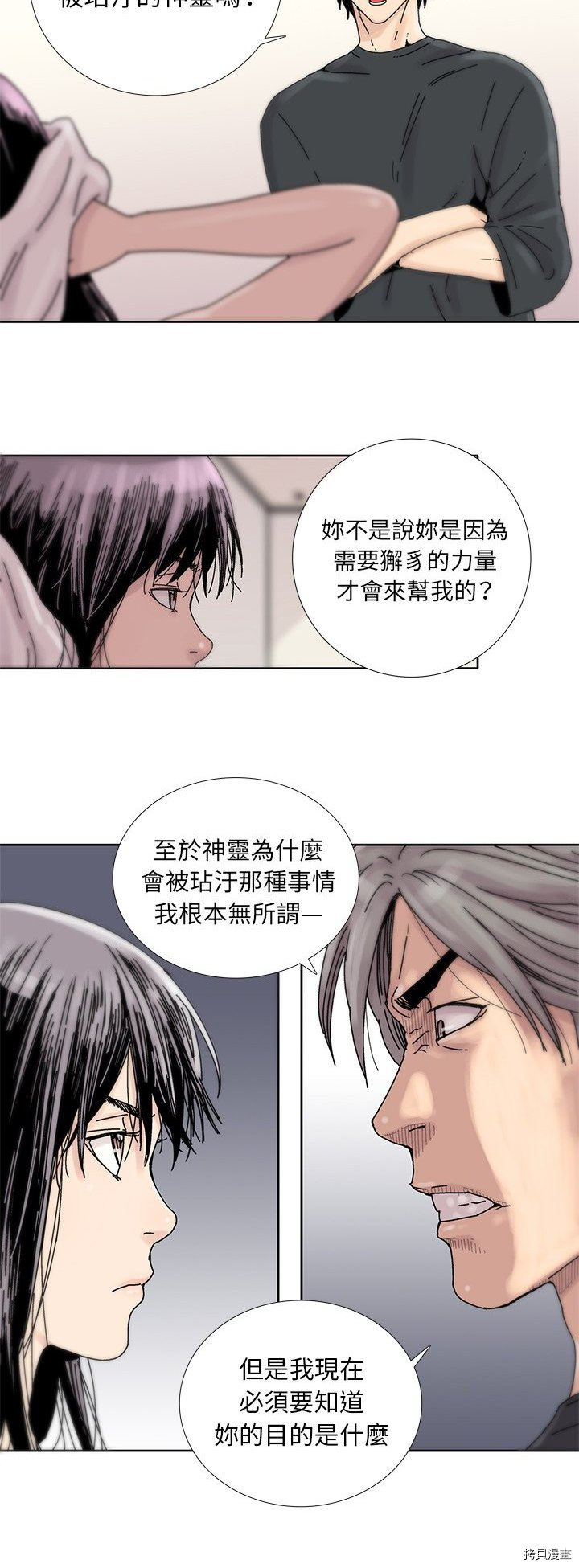 《破邪》漫画最新章节第14话免费下拉式在线观看章节第【10】张图片