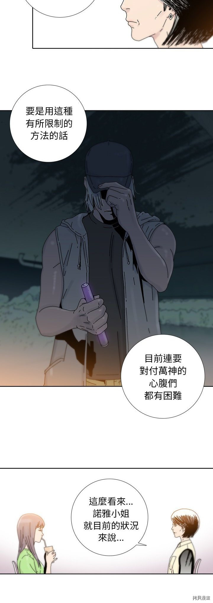 《破邪》漫画最新章节第10话免费下拉式在线观看章节第【26】张图片