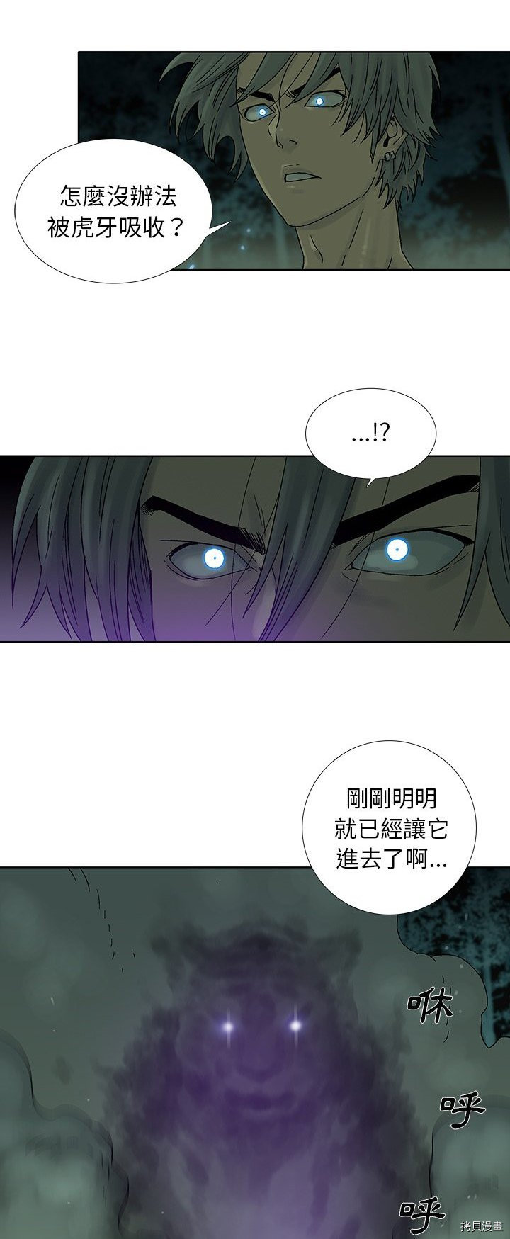 《破邪》漫画最新章节第33话免费下拉式在线观看章节第【16】张图片