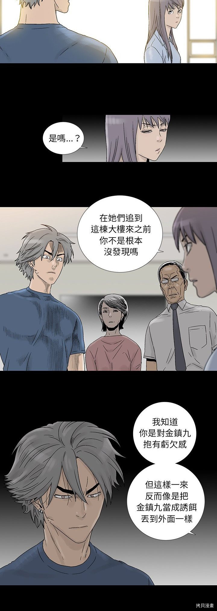 《破邪》漫画最新章节第21话免费下拉式在线观看章节第【11】张图片