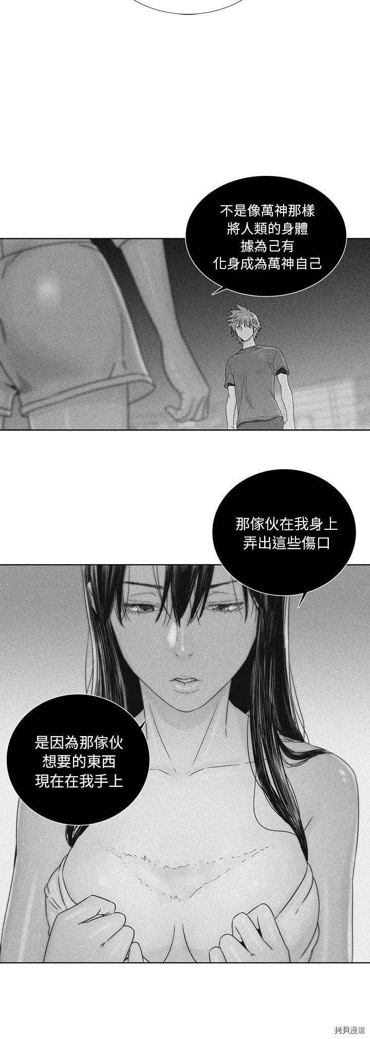 《破邪》漫画最新章节第45话免费下拉式在线观看章节第【22】张图片