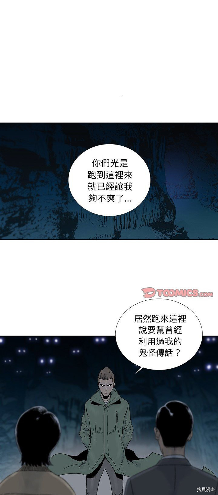 《破邪》漫画最新章节第30话免费下拉式在线观看章节第【1】张图片