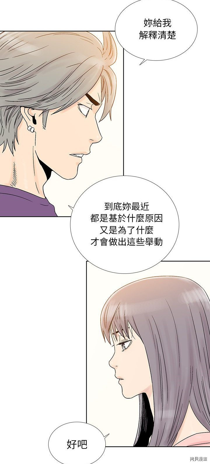 《破邪》漫画最新章节第31话免费下拉式在线观看章节第【37】张图片