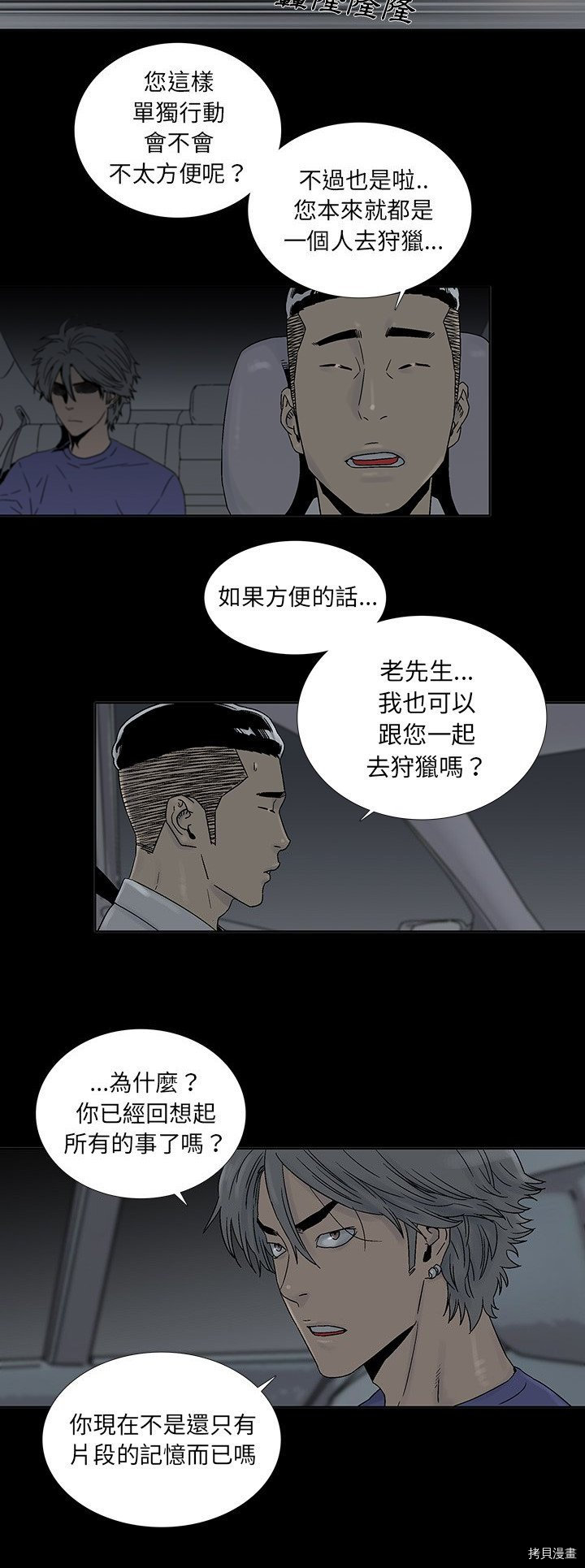 《破邪》漫画最新章节第32话免费下拉式在线观看章节第【20】张图片