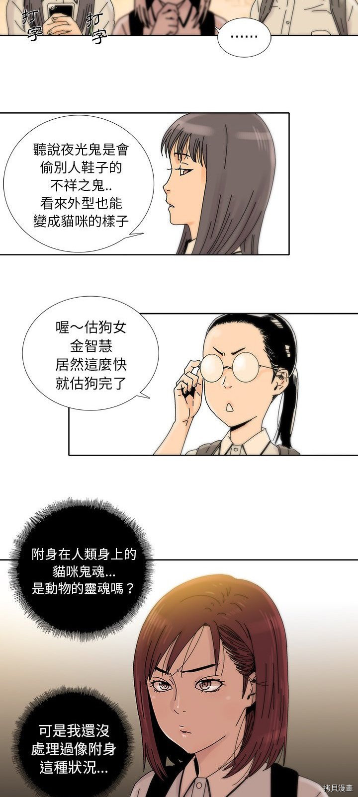 《破邪》漫画最新章节第12话免费下拉式在线观看章节第【15】张图片