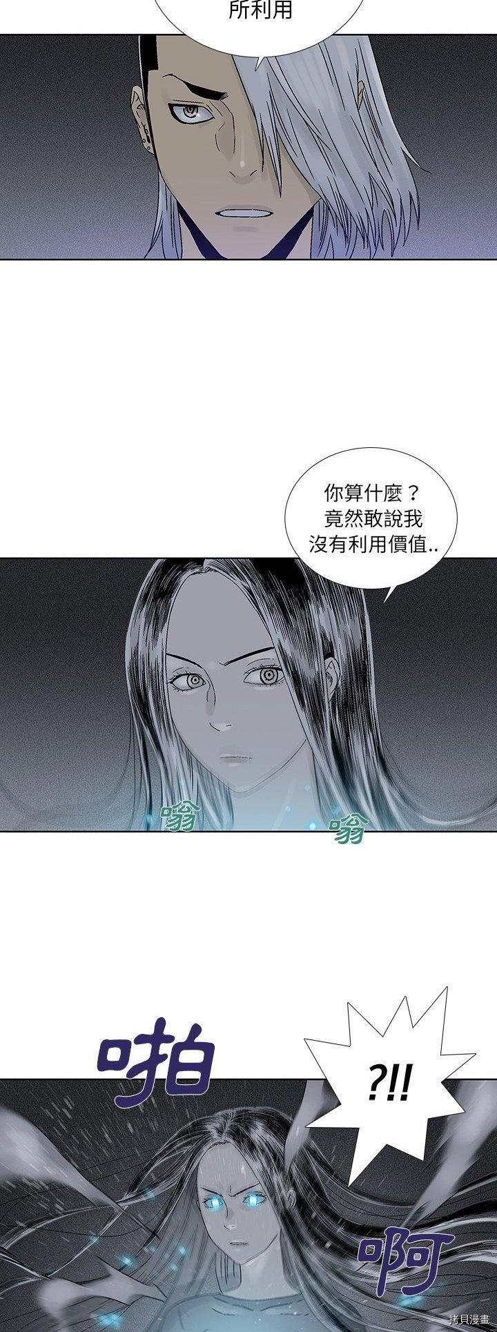 《破邪》漫画最新章节第32话免费下拉式在线观看章节第【12】张图片