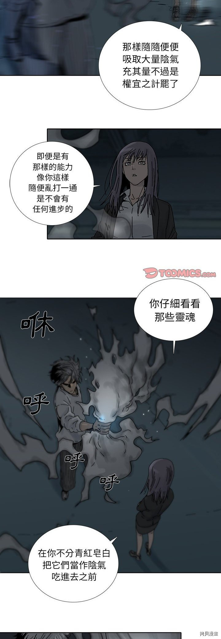 《破邪》漫画最新章节第3话免费下拉式在线观看章节第【21】张图片