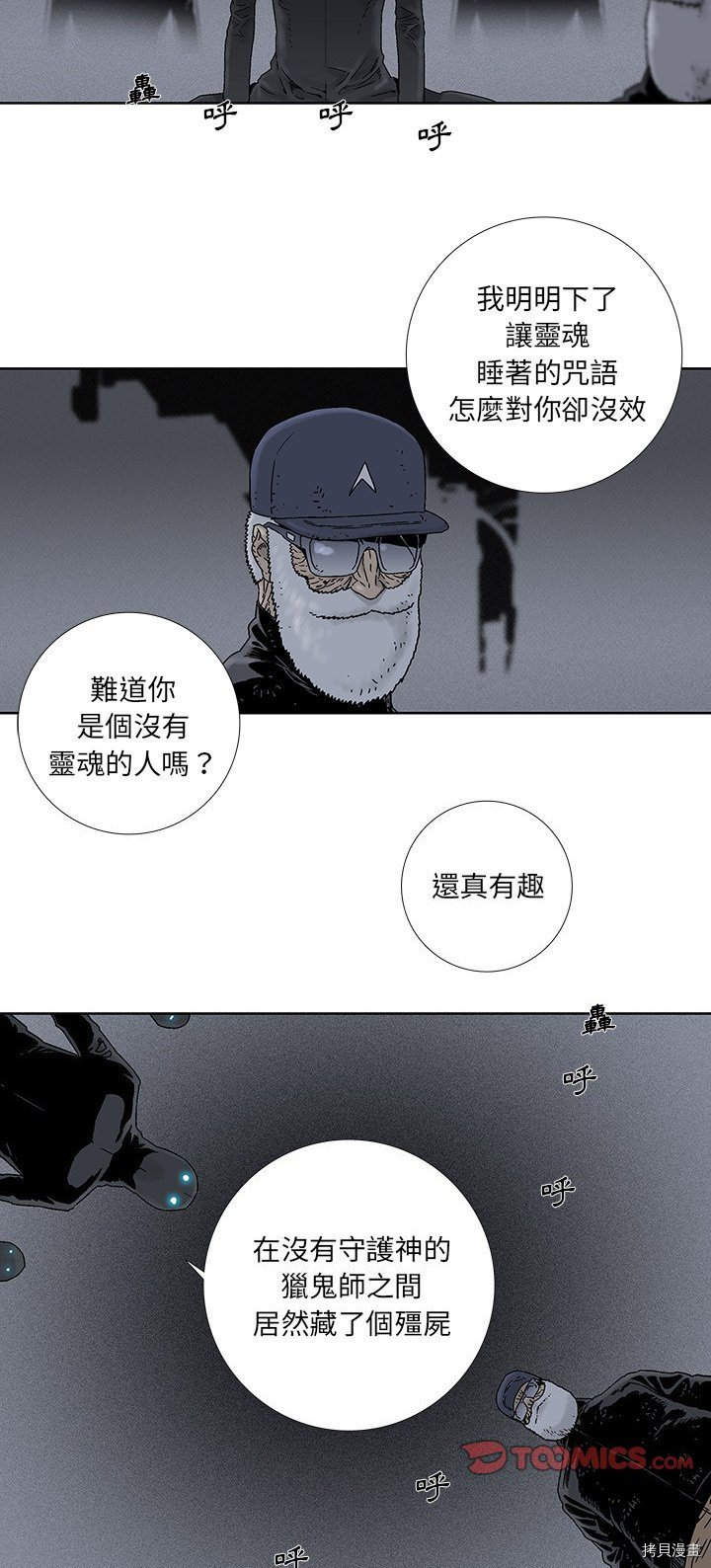 《破邪》漫画最新章节第31话免费下拉式在线观看章节第【14】张图片