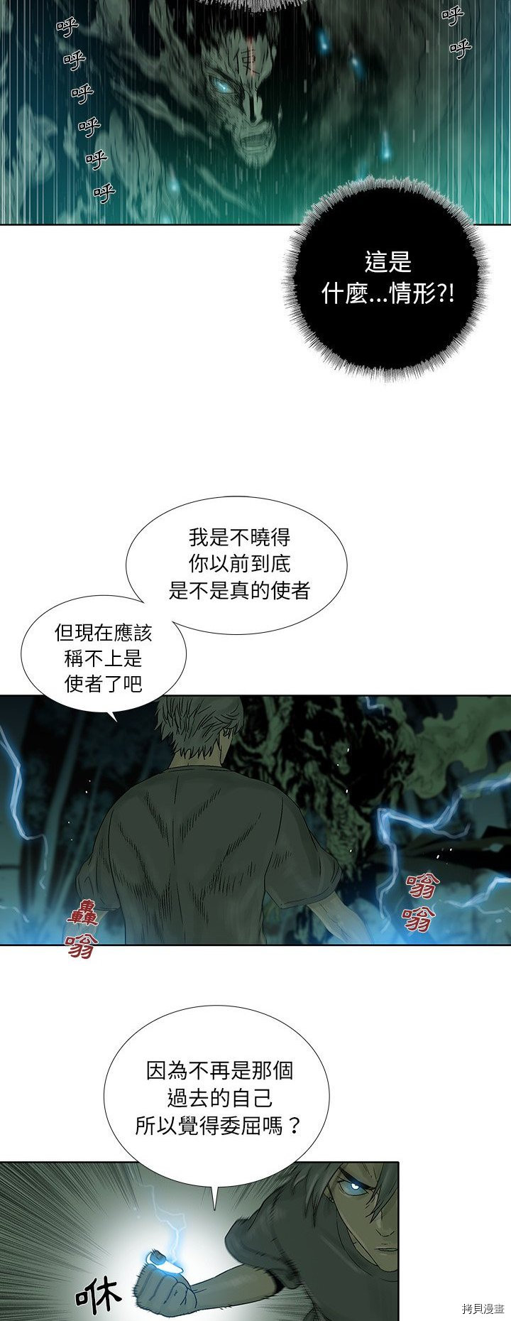 《破邪》漫画最新章节第25话免费下拉式在线观看章节第【23】张图片