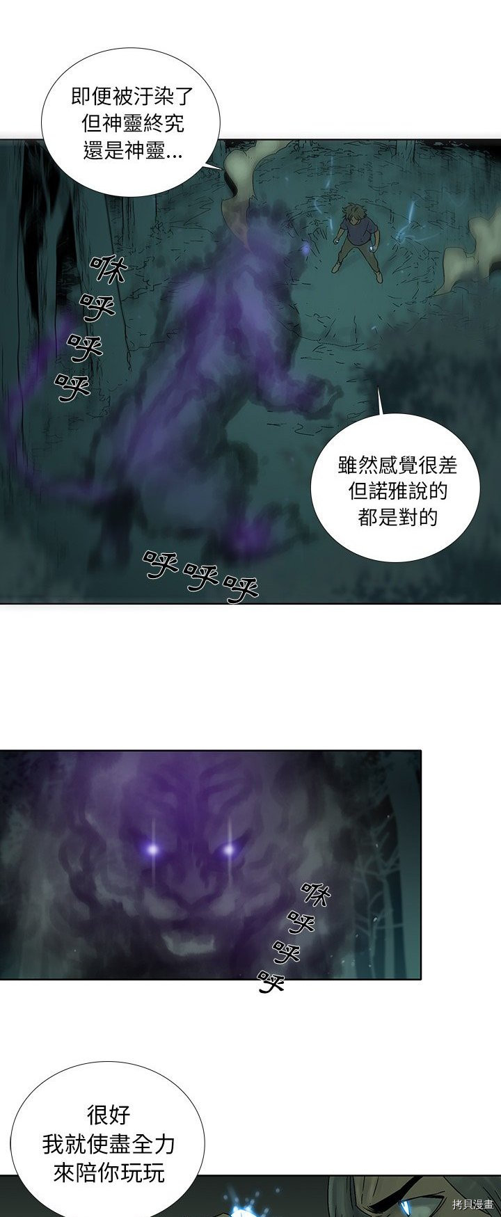 《破邪》漫画最新章节第33话免费下拉式在线观看章节第【19】张图片