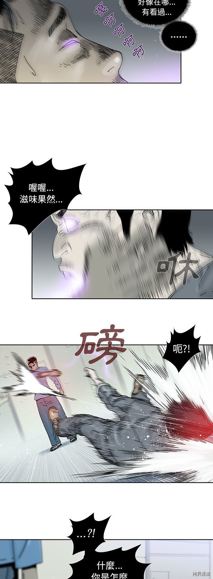 《破邪》漫画最新章节第16话免费下拉式在线观看章节第【2】张图片