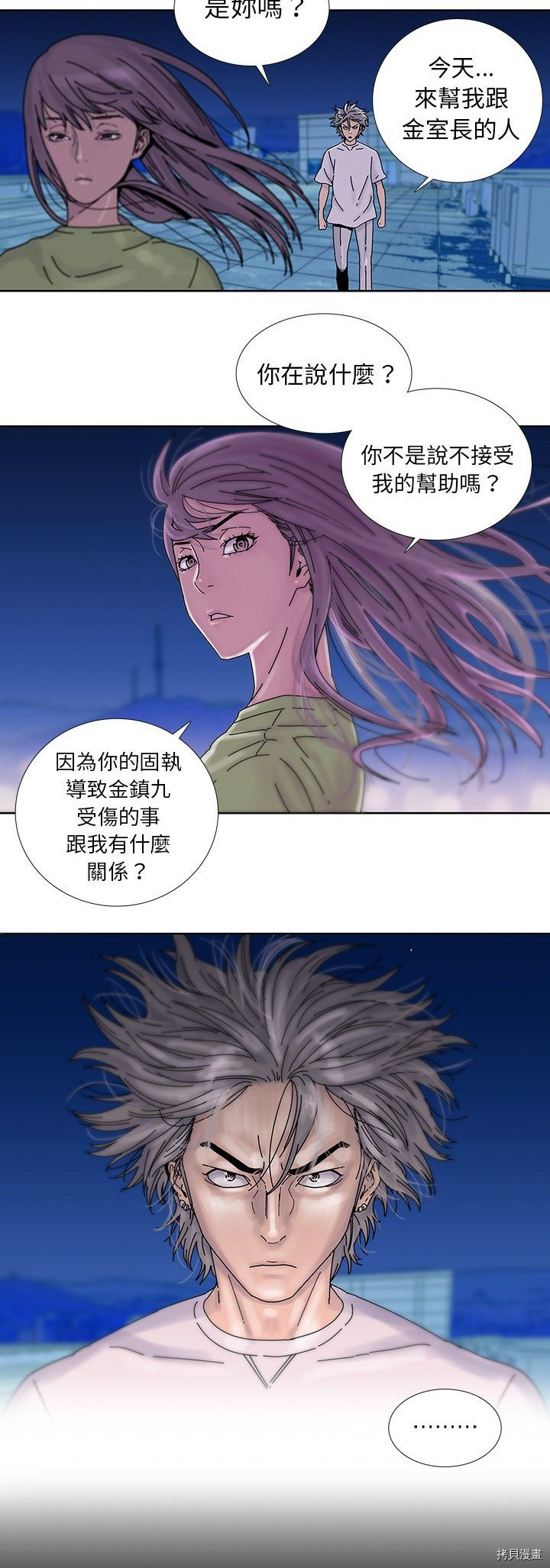 《破邪》漫画最新章节第11话免费下拉式在线观看章节第【12】张图片