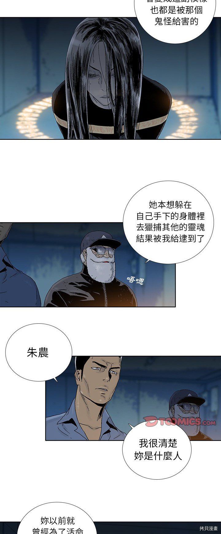 《破邪》漫画最新章节第26话免费下拉式在线观看章节第【11】张图片