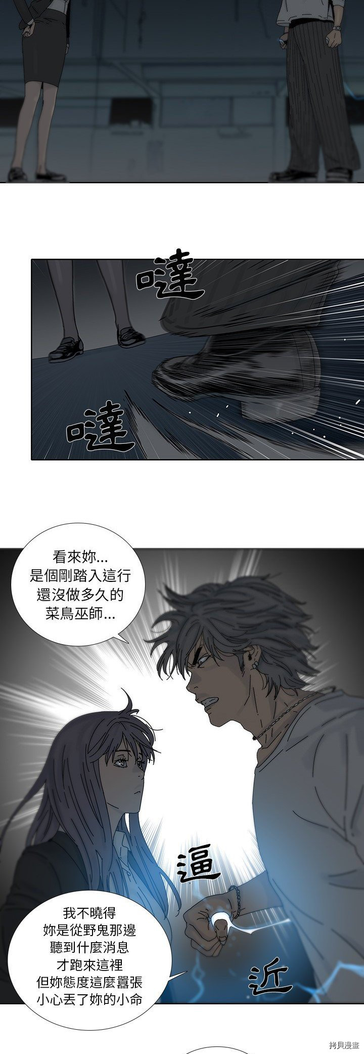 《破邪》漫画最新章节第3话免费下拉式在线观看章节第【14】张图片