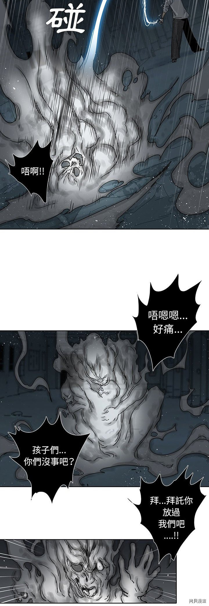 《破邪》漫画最新章节第1话免费下拉式在线观看章节第【5】张图片