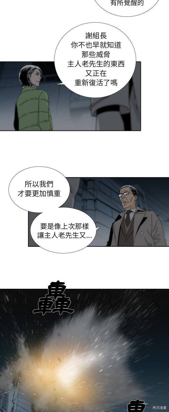 《破邪》漫画最新章节第4话免费下拉式在线观看章节第【25】张图片