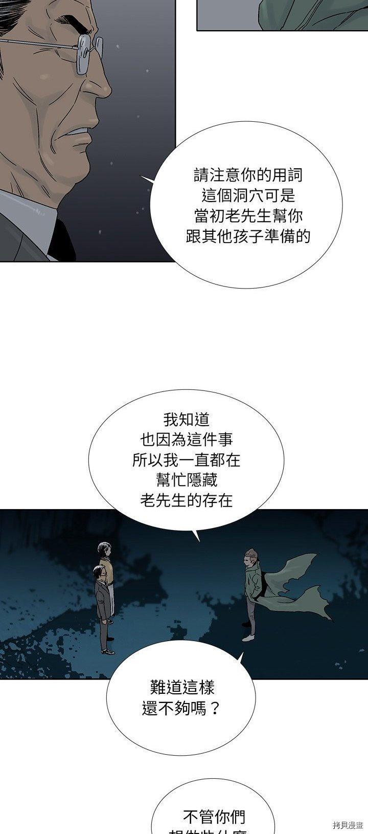 《破邪》漫画最新章节第30话免费下拉式在线观看章节第【5】张图片