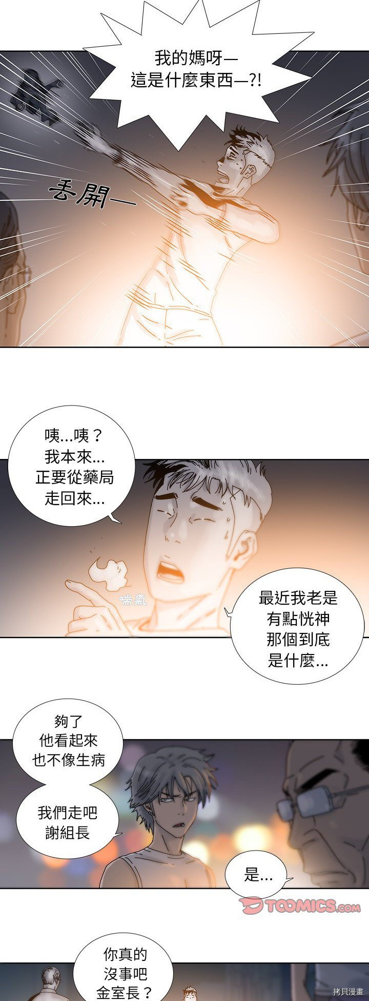 《破邪》漫画最新章节第16话免费下拉式在线观看章节第【9】张图片