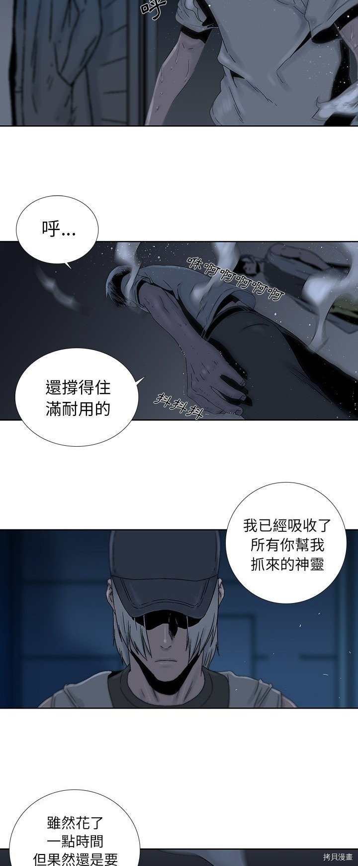 《破邪》漫画最新章节第26话免费下拉式在线观看章节第【6】张图片