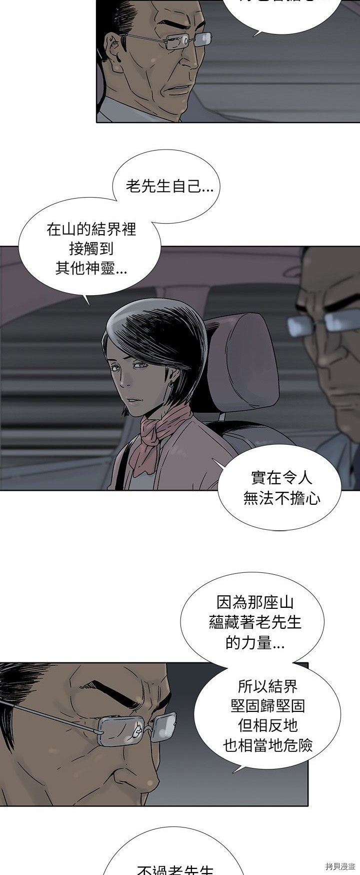 《破邪》漫画最新章节第33话免费下拉式在线观看章节第【6】张图片