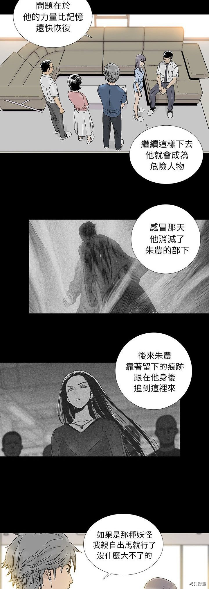 《破邪》漫画最新章节第21话免费下拉式在线观看章节第【10】张图片